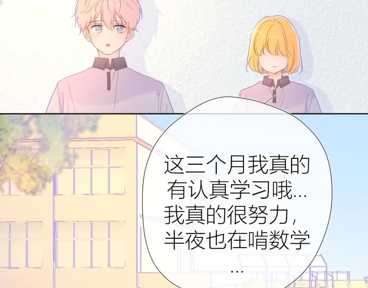 第59话 考试结果 第54页
