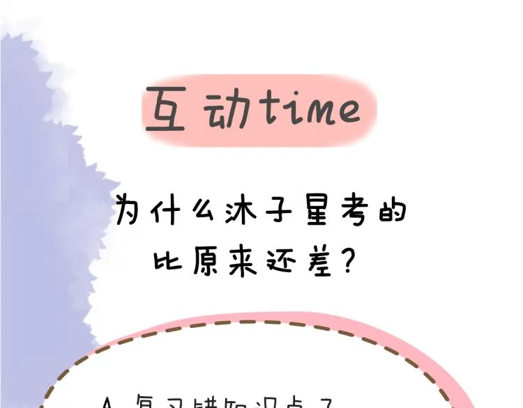 第59话 考试结果 第61页