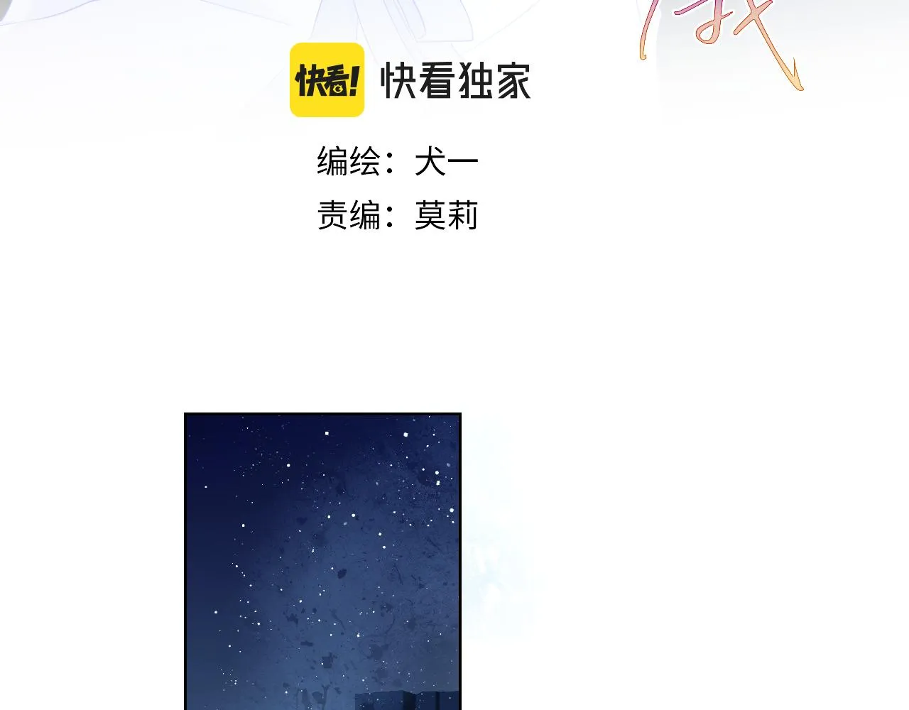 第61话 你也是我重要的人 第3页