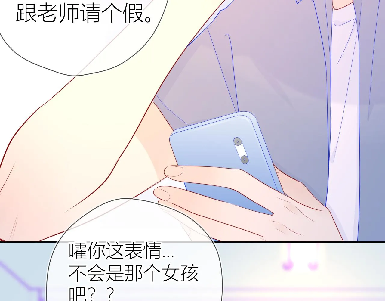 第61话 你也是我重要的人 第11页