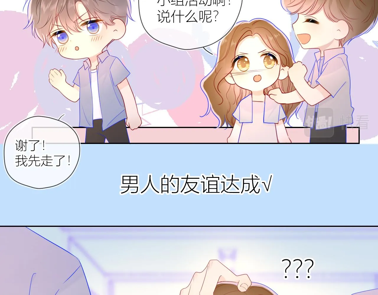 第61话 你也是我重要的人 第14页