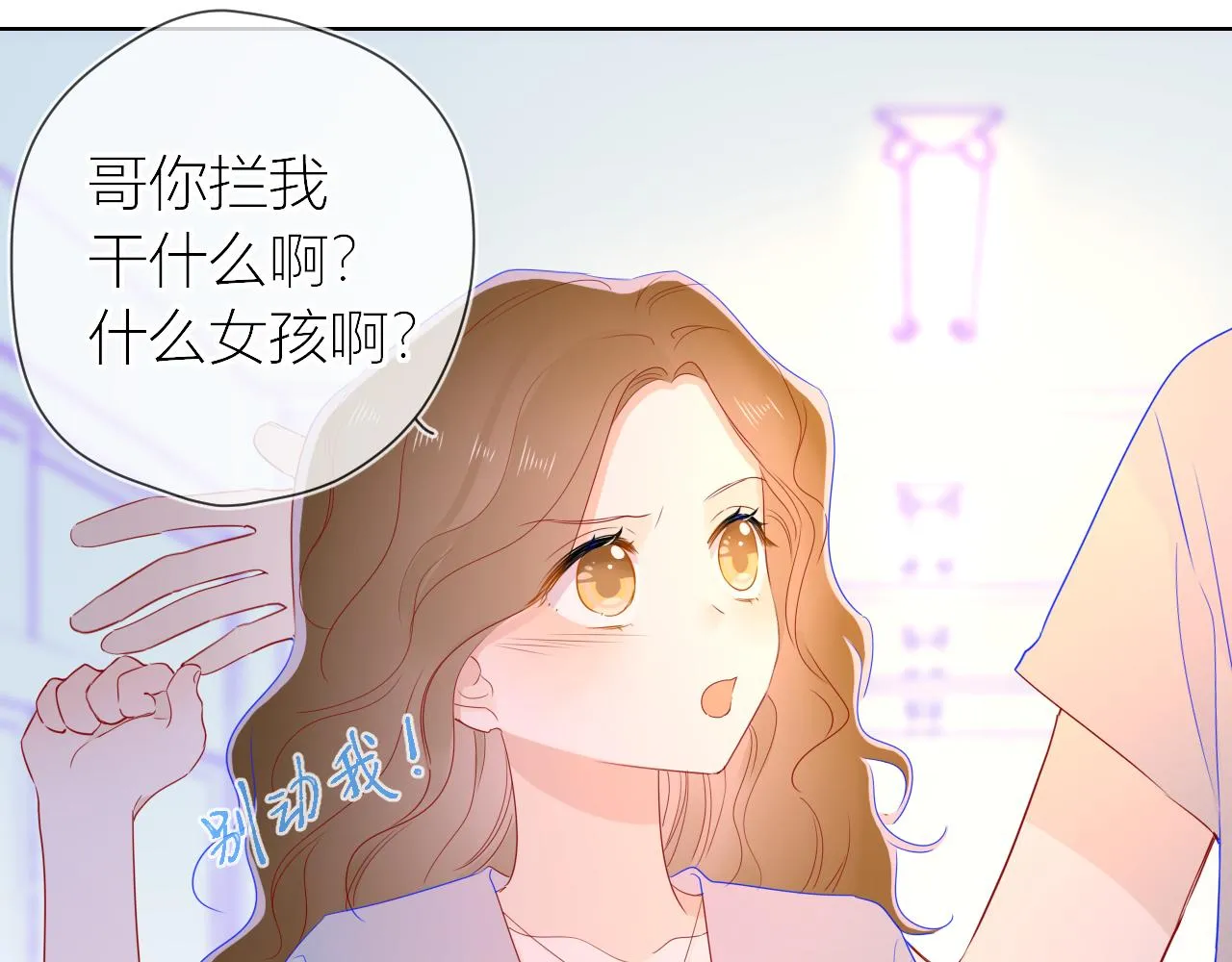 第61话 你也是我重要的人 第16页