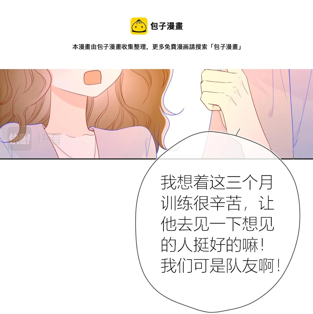 第61话 你也是我重要的人 第20页