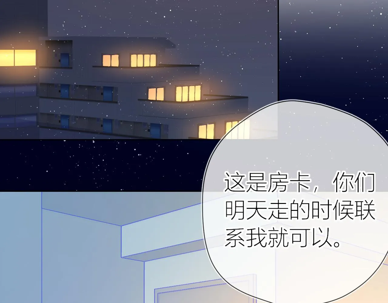 第61话 你也是我重要的人 第26页