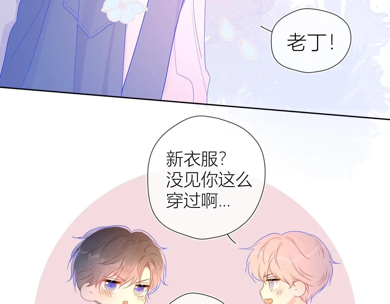 第61话 你也是我重要的人 第39页