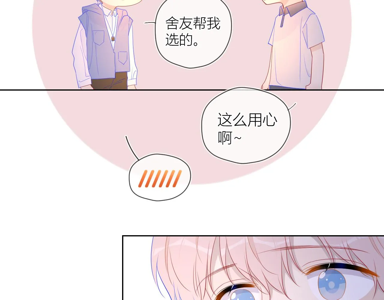 第61话 你也是我重要的人 第40页