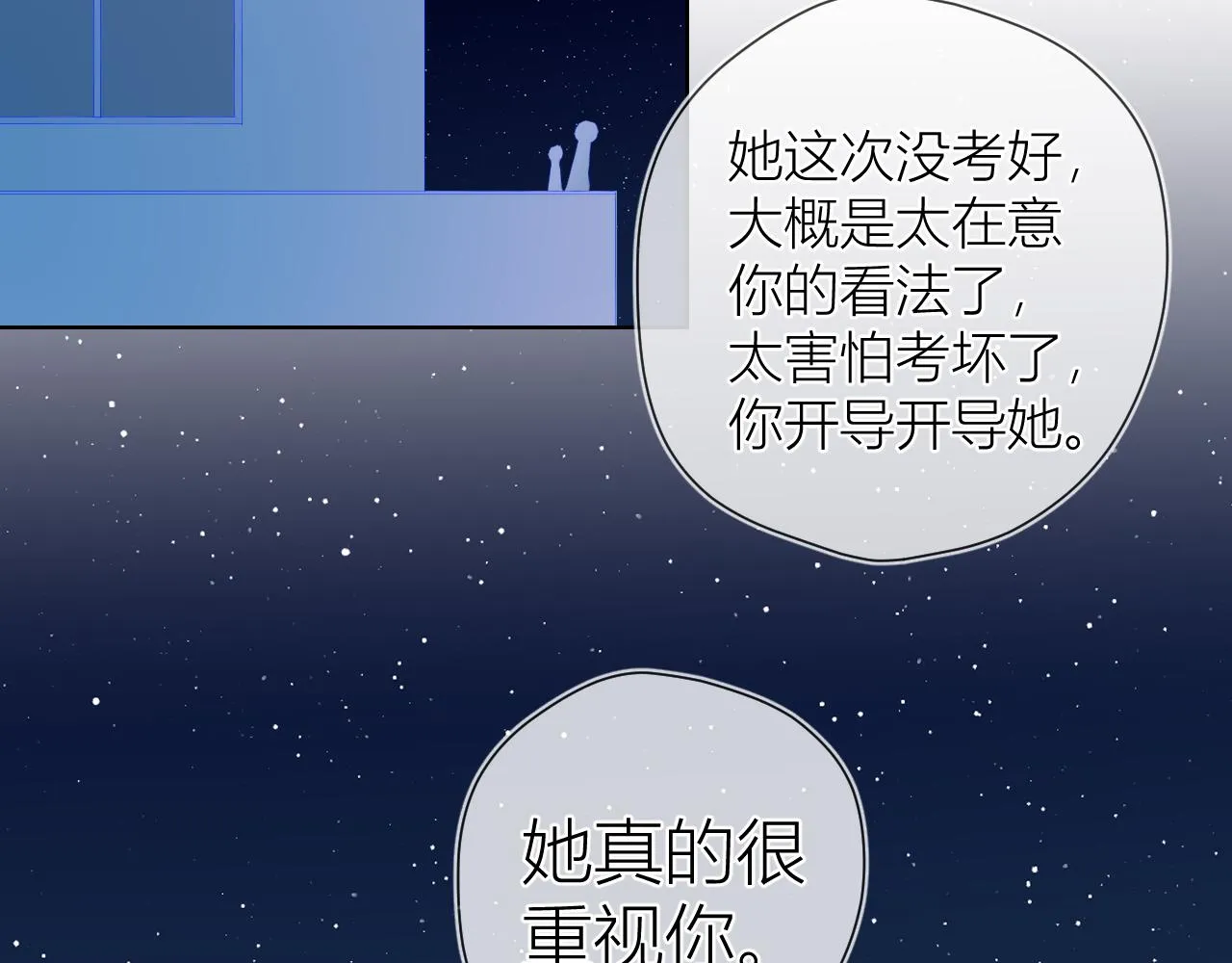 第61话 你也是我重要的人 第42页