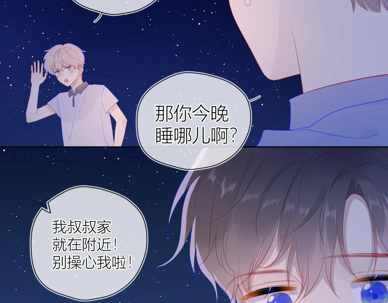 第61话 你也是我重要的人 第56页