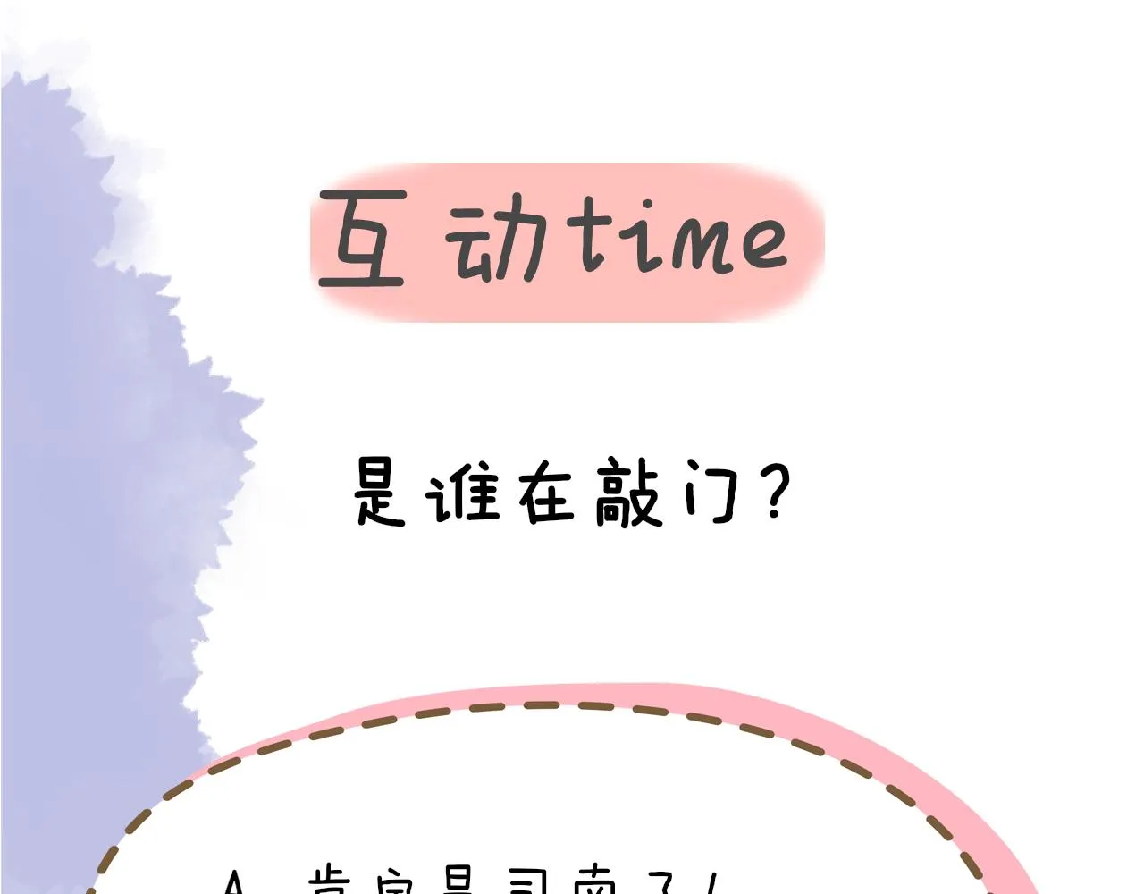 第61话 你也是我重要的人 第61页