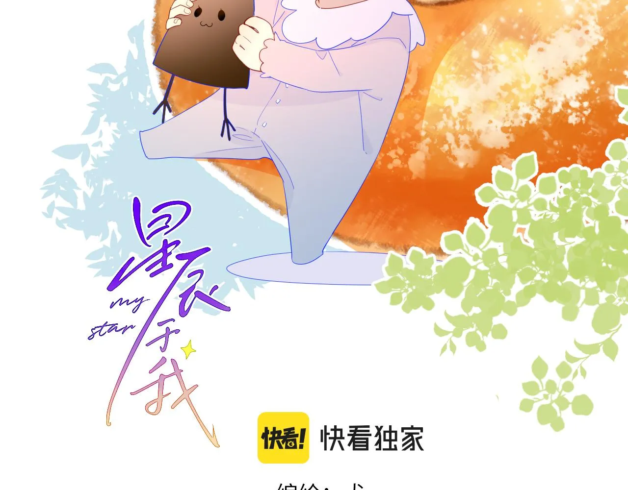 第62话 彼此的心跳 第2页