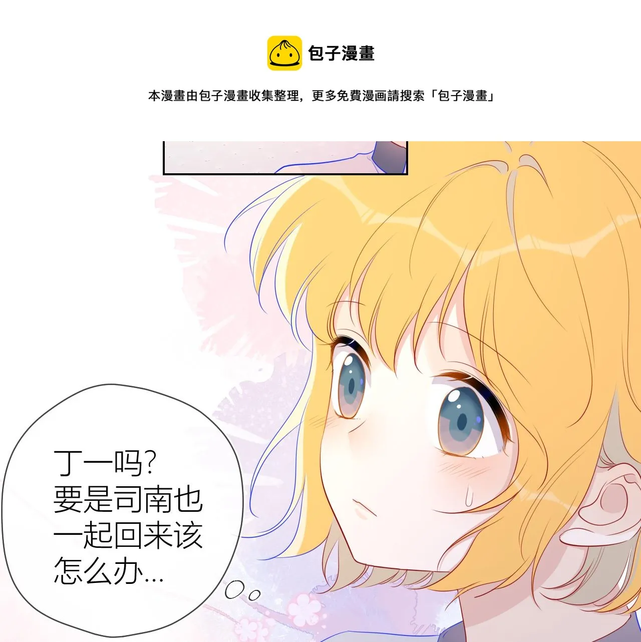 第62话 彼此的心跳 第8页
