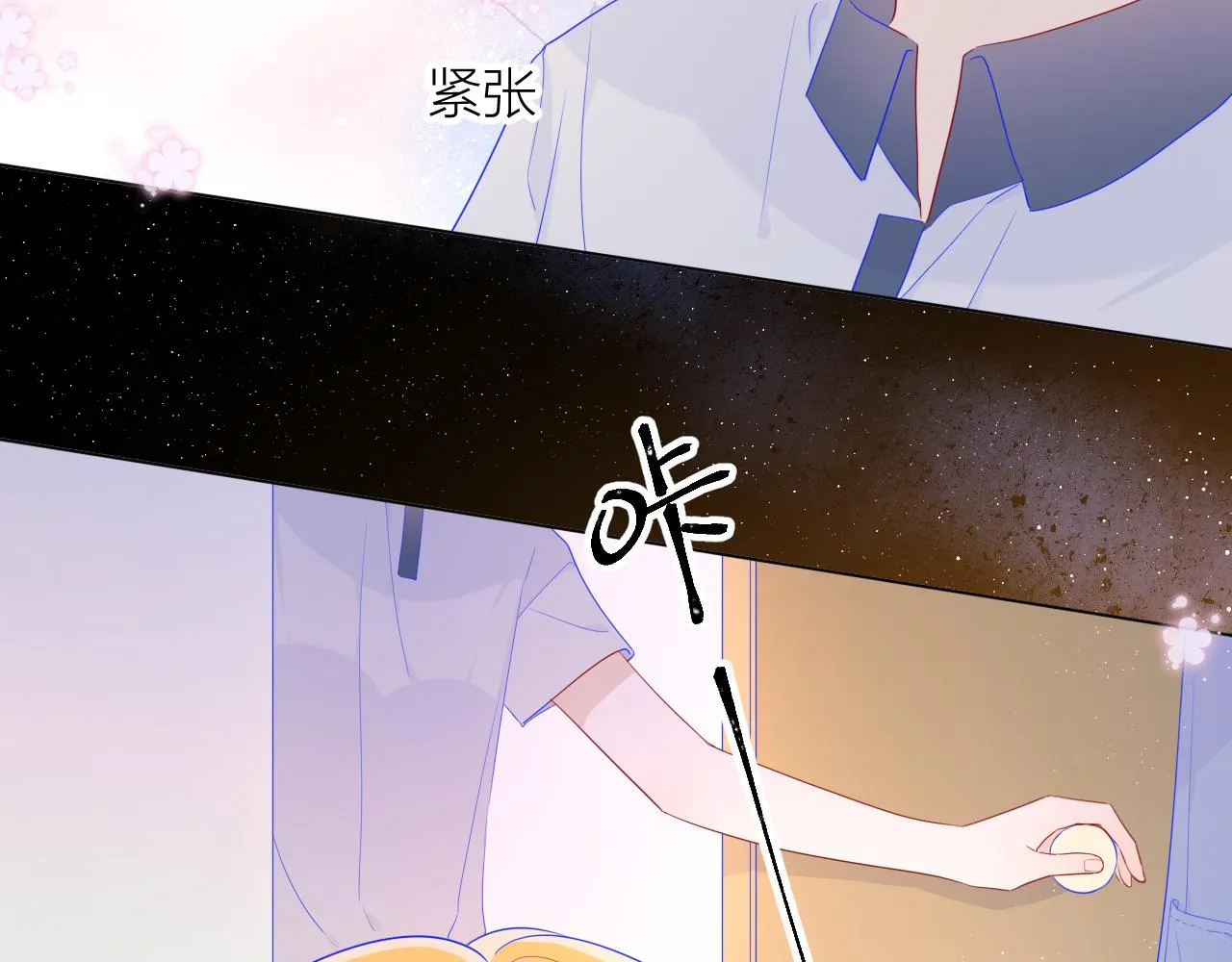 第62话 彼此的心跳 第9页
