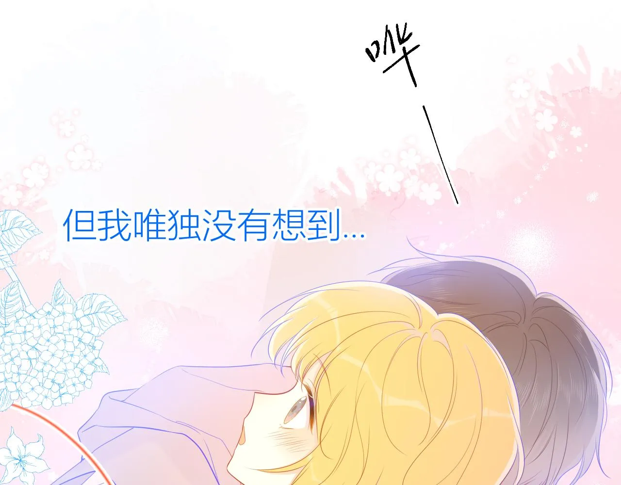 第62话 彼此的心跳 第16页