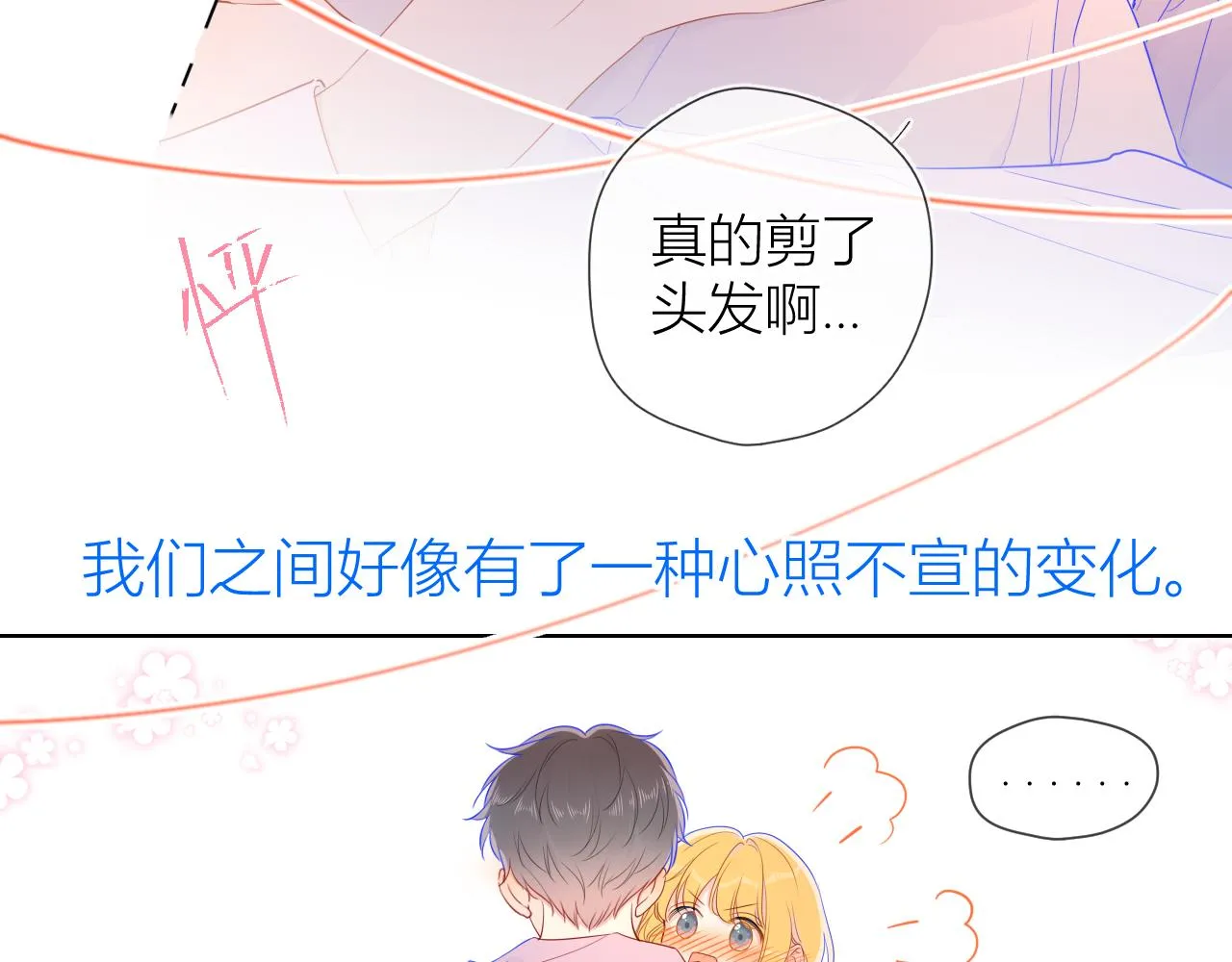 第62话 彼此的心跳 第20页