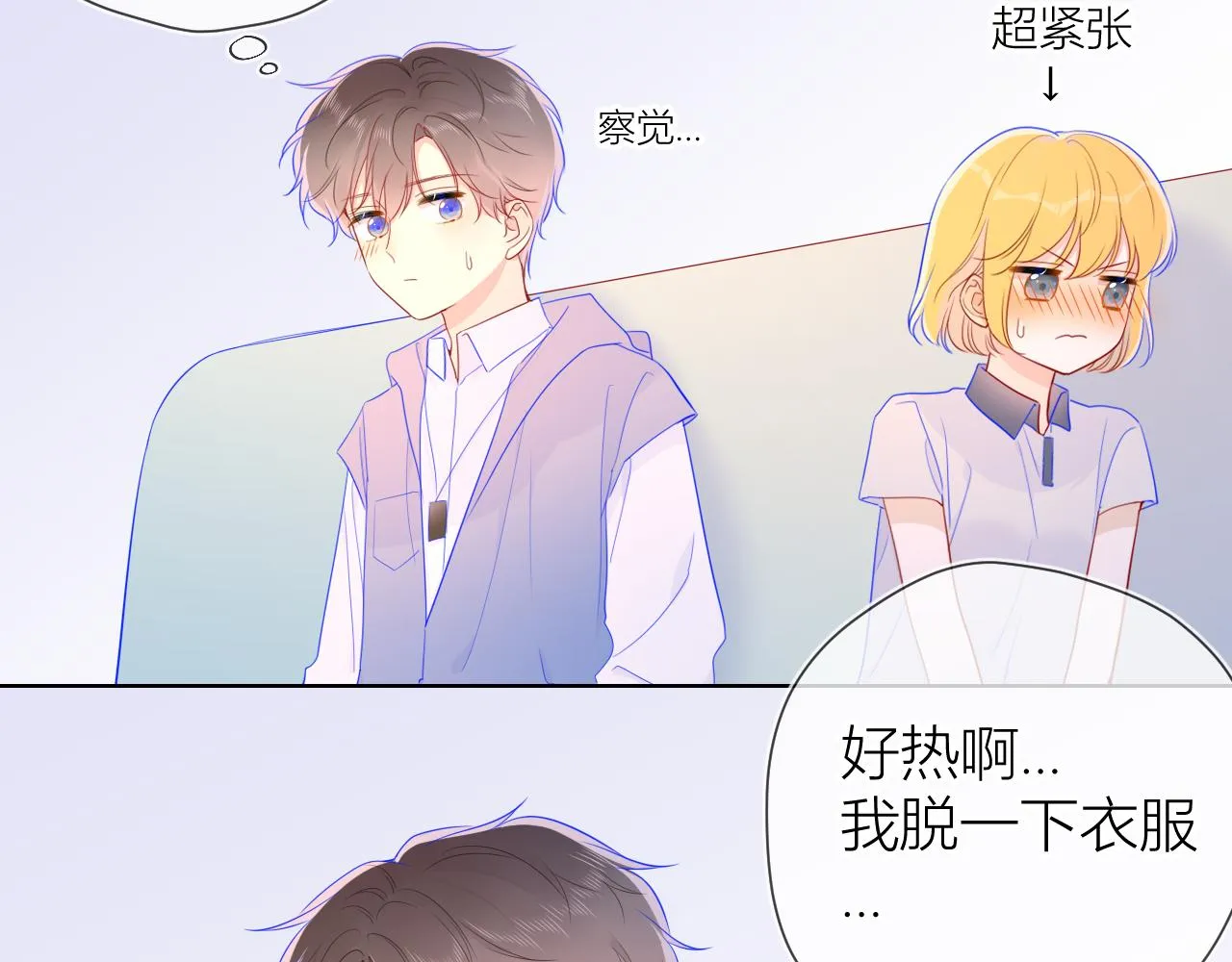 第62话 彼此的心跳 第41页