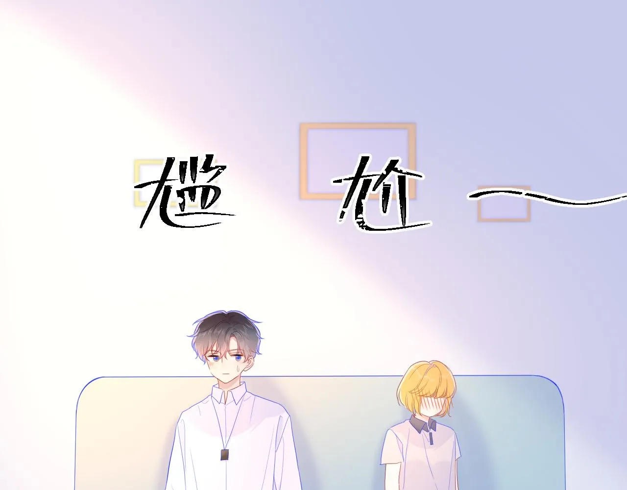 第62话 彼此的心跳 第46页