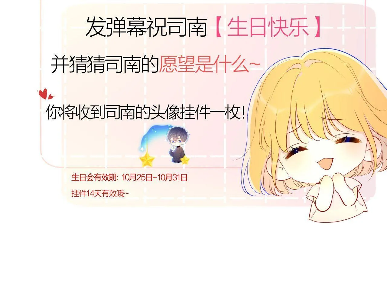 第62话 彼此的心跳 第69页