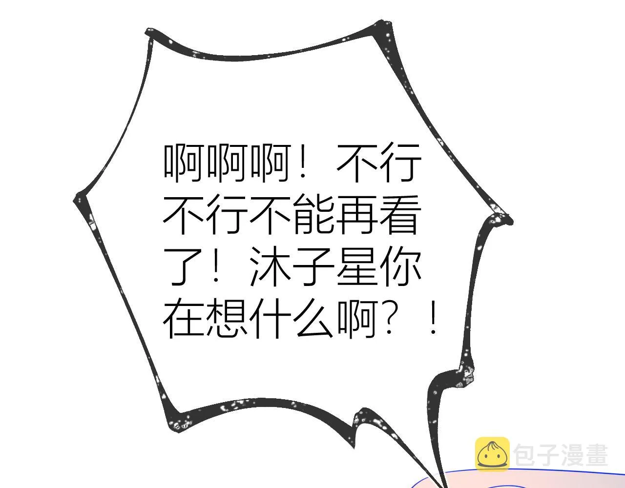 第63话 鼻血止不住！ 第16页