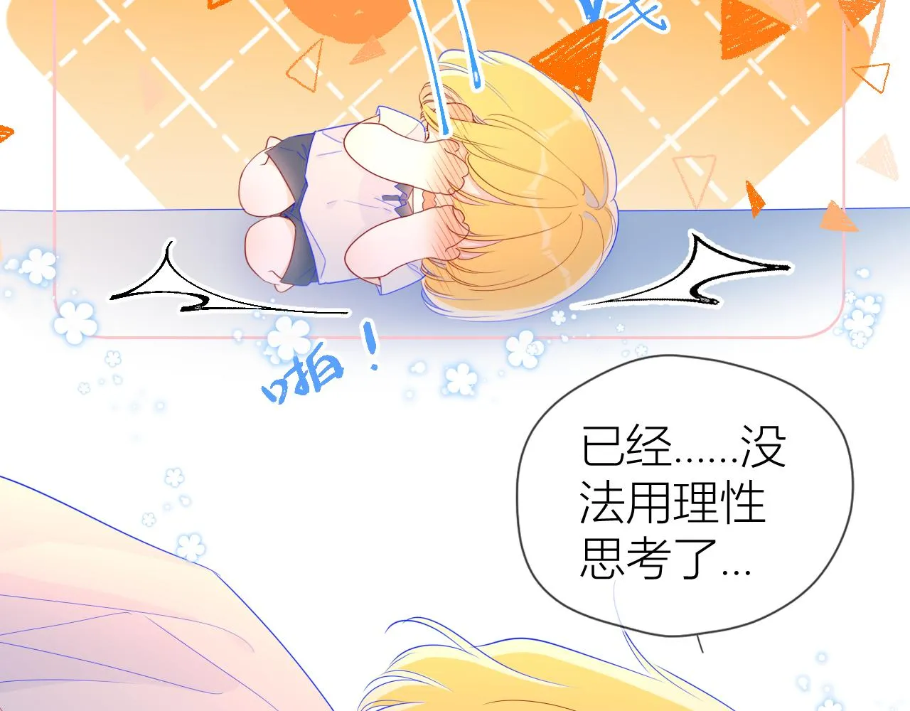 第63话 鼻血止不住！ 第19页