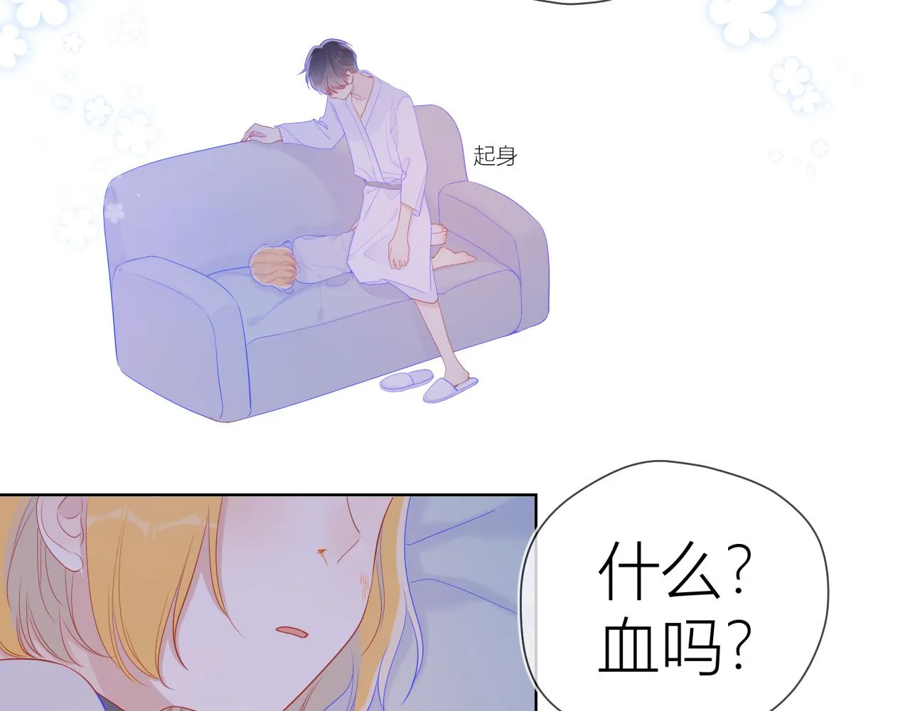 第63话 鼻血止不住！ 第35页