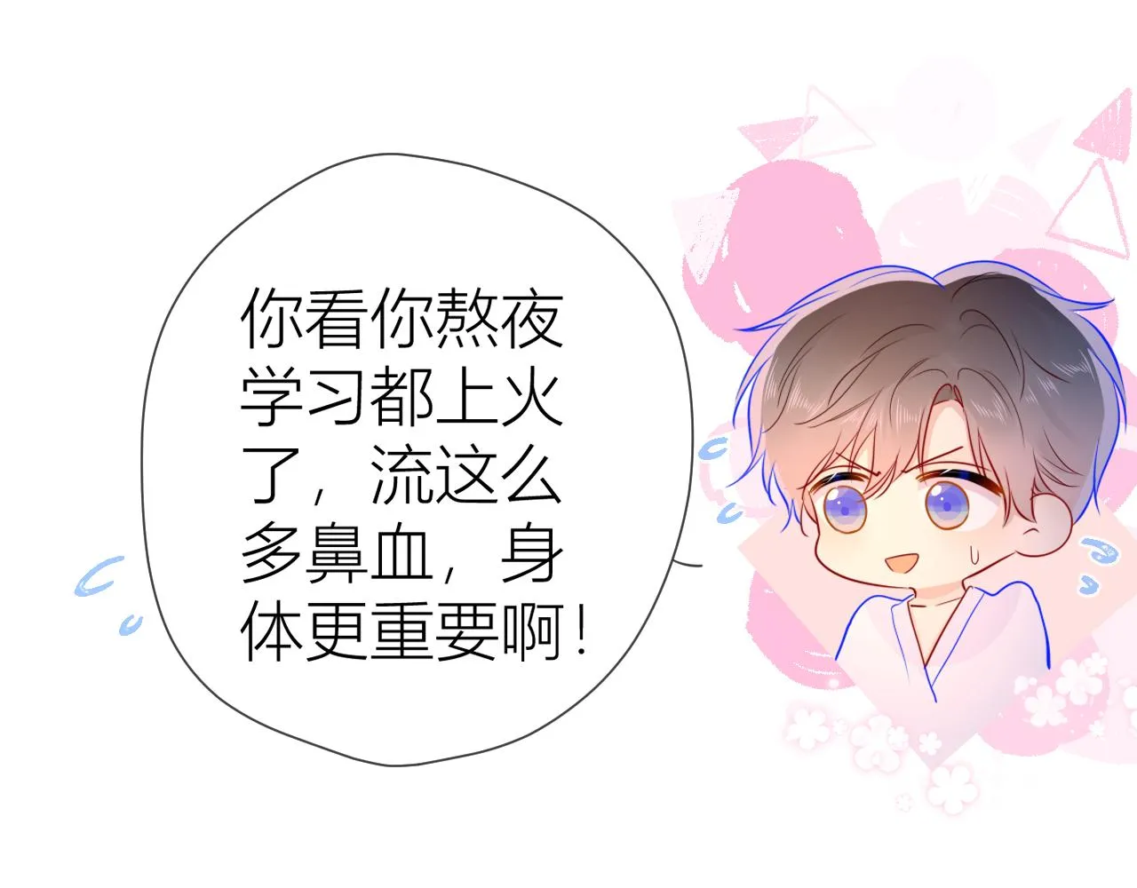 第63话 鼻血止不住！ 第59页