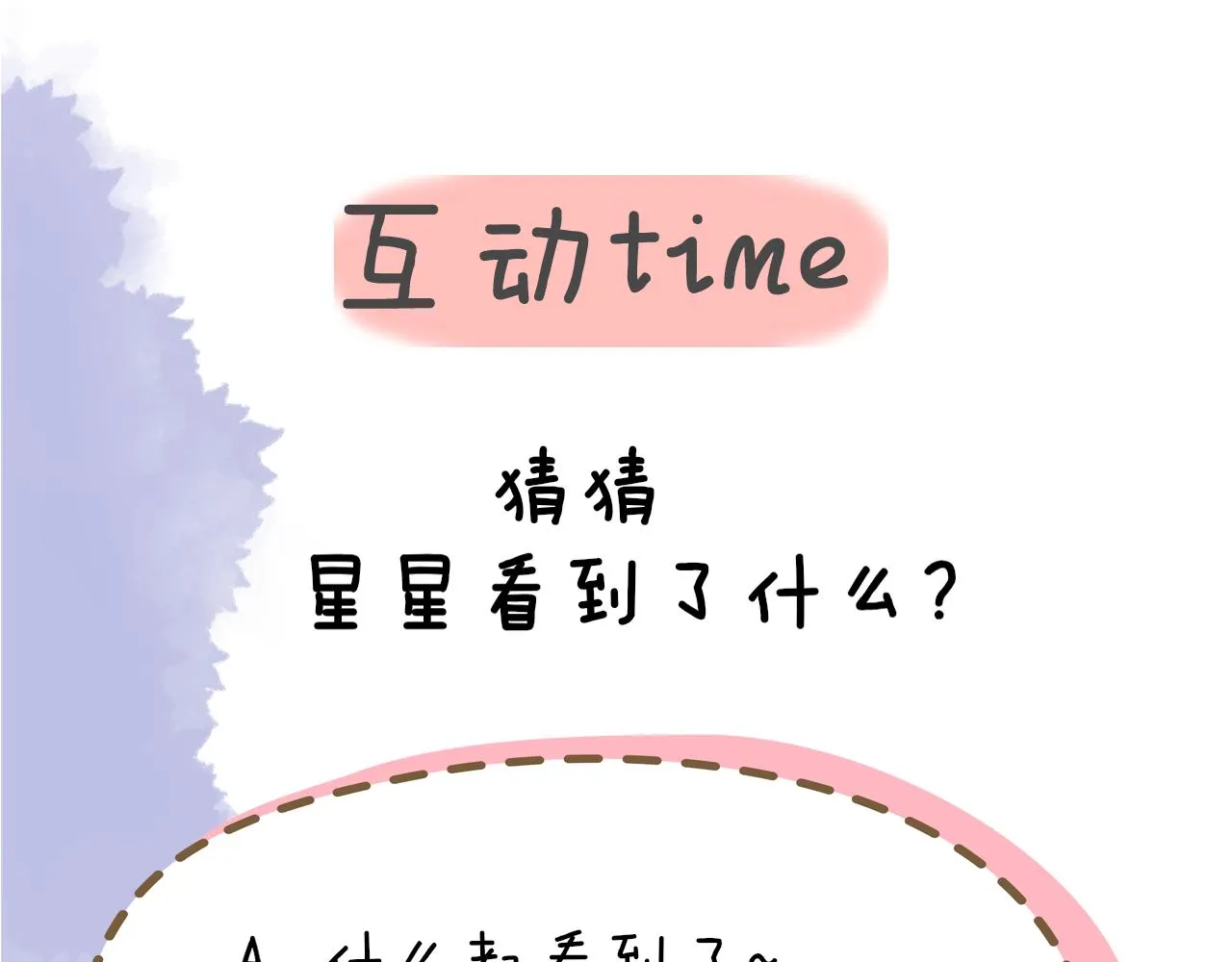 第63话 鼻血止不住！ 第61页