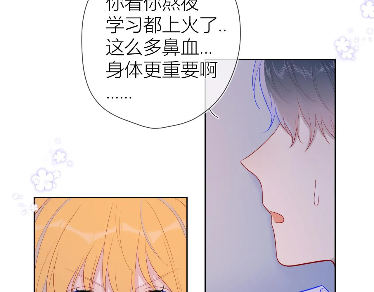 第64话 一起努力吧 第4页