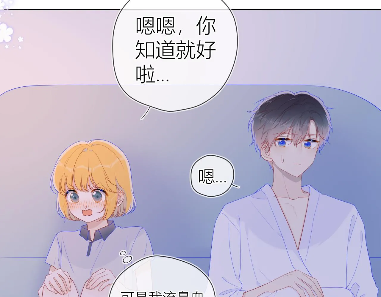 第64话 一起努力吧 第6页