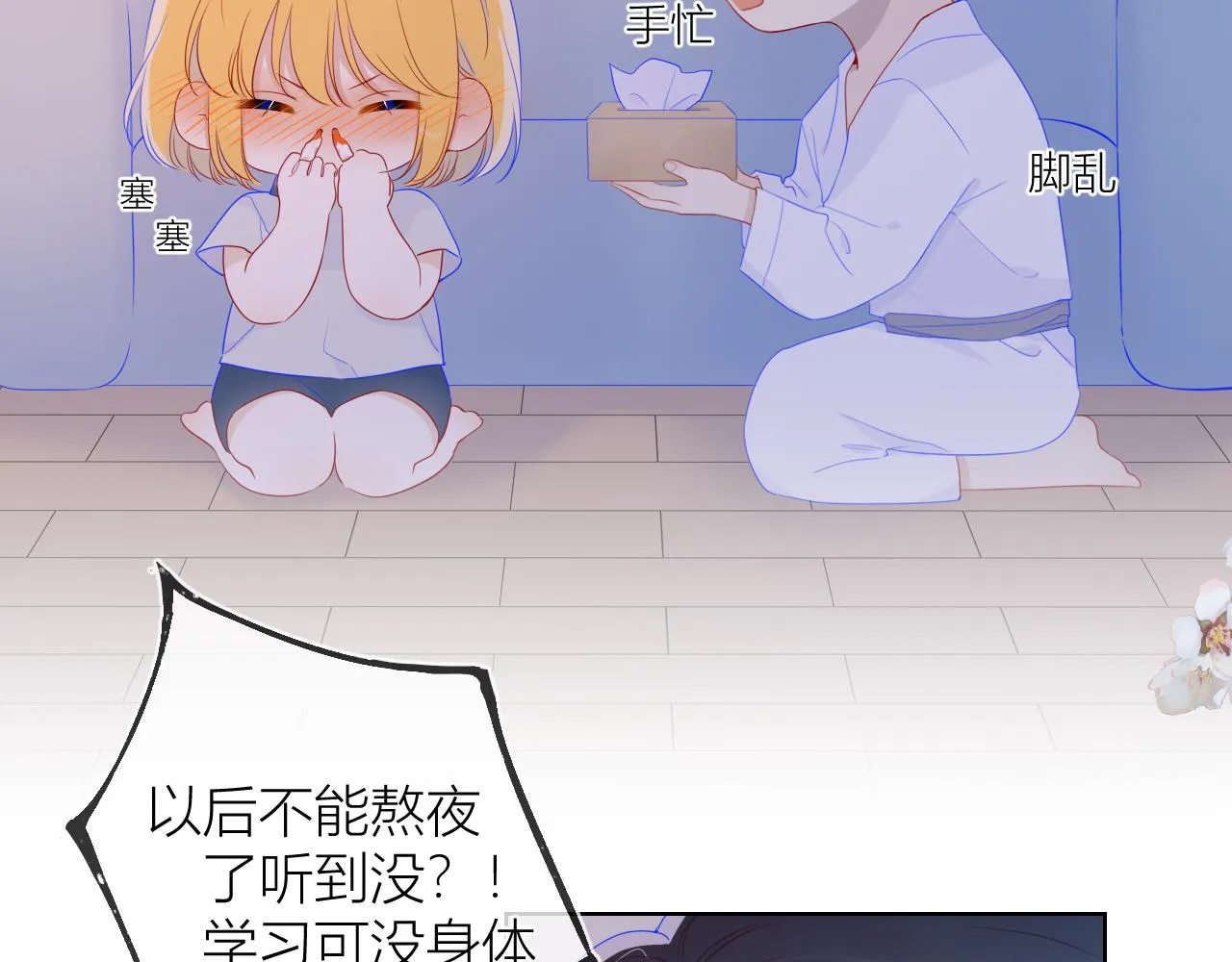 第64话 一起努力吧 第13页
