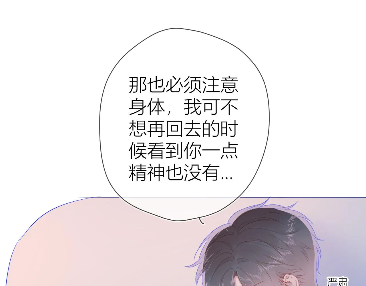 第64话 一起努力吧 第16页
