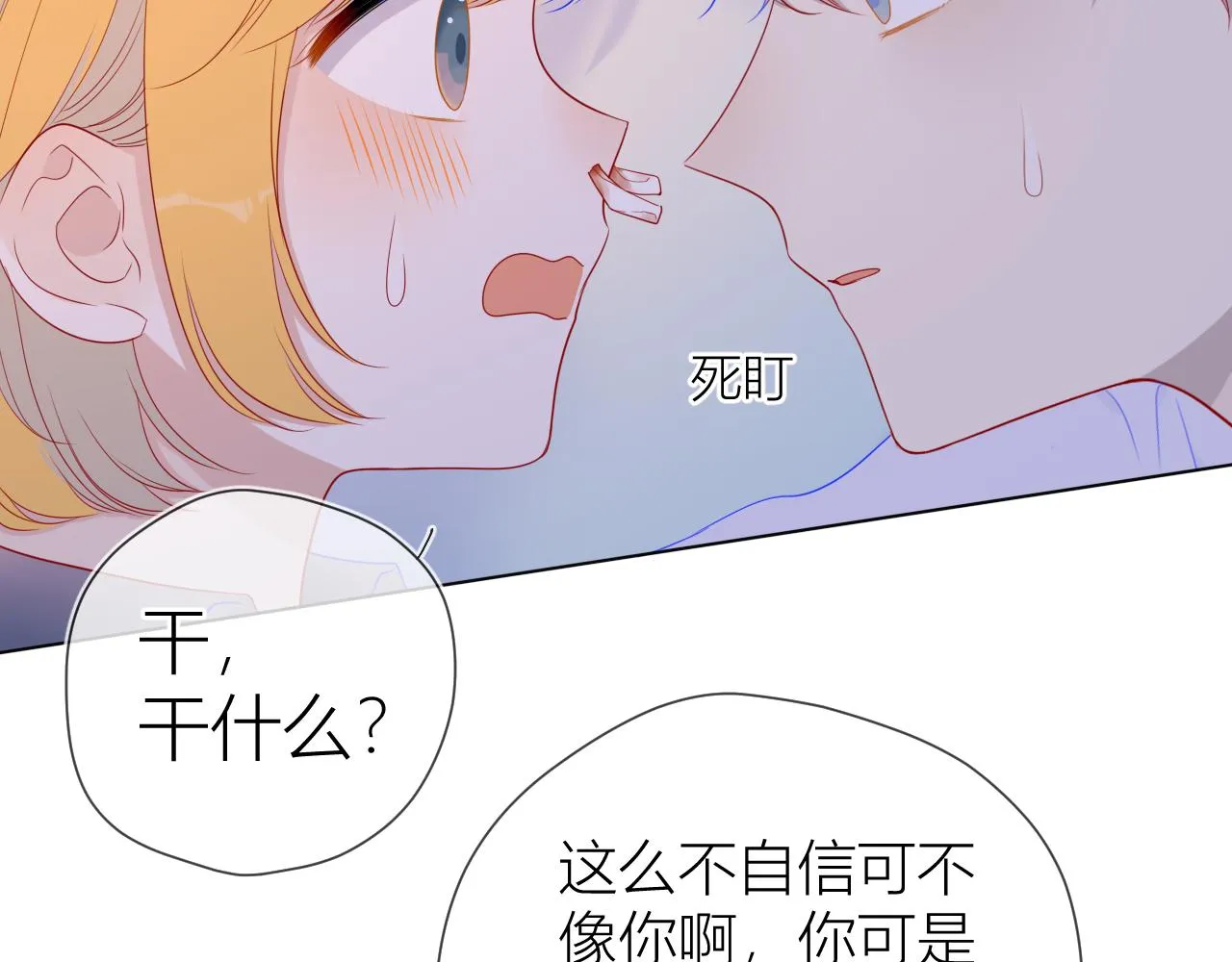 第64话 一起努力吧 第26页