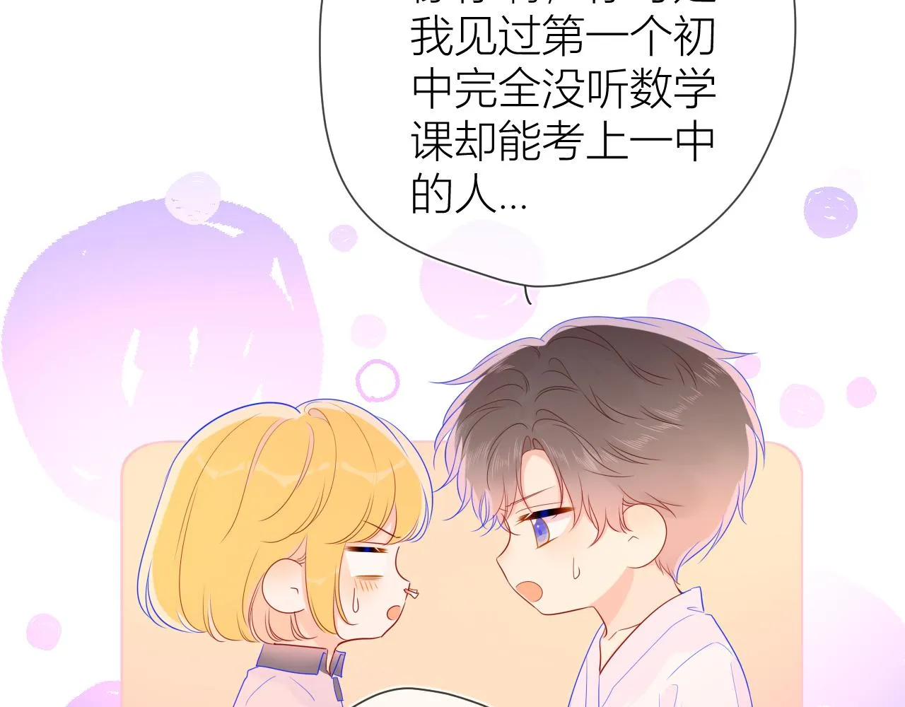 第64话 一起努力吧 第27页