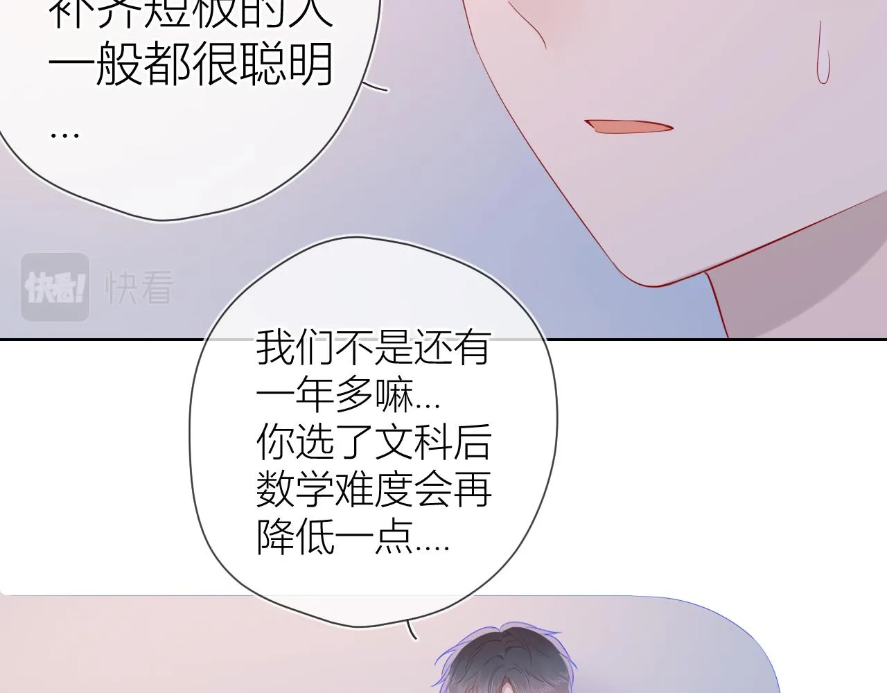 第64话 一起努力吧 第29页
