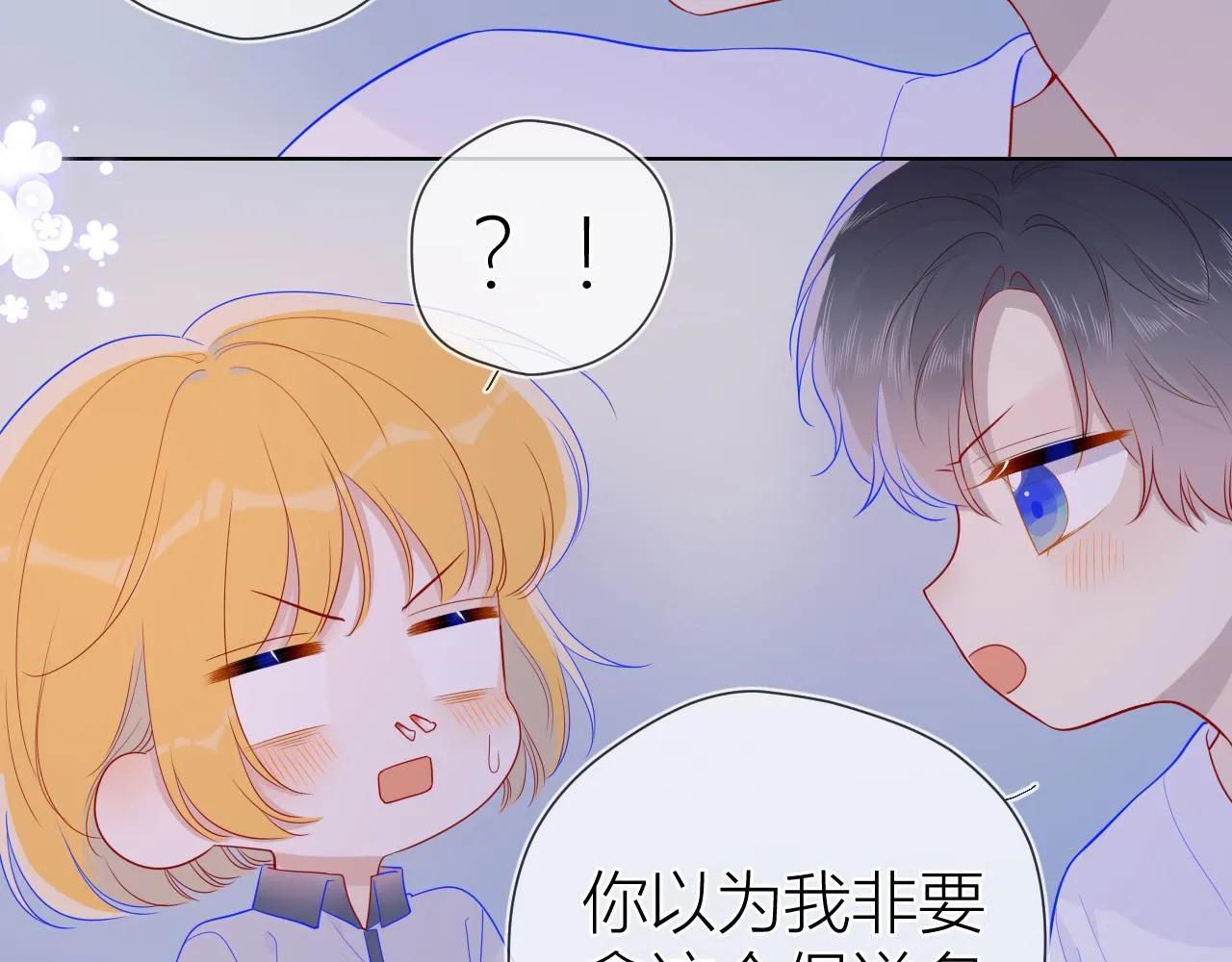第64话 一起努力吧 第33页