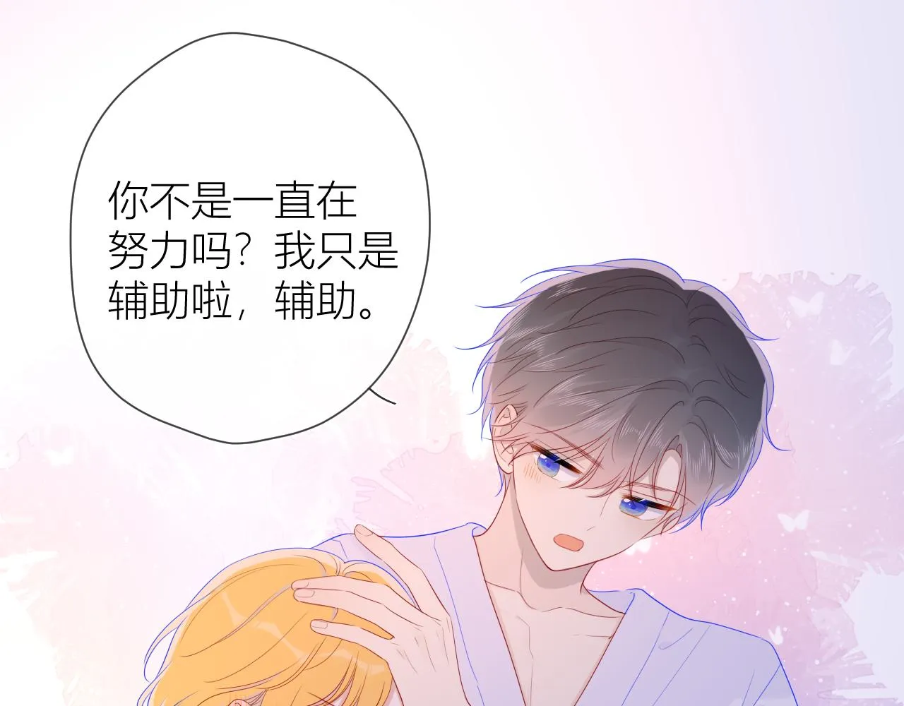第64话 一起努力吧 第46页