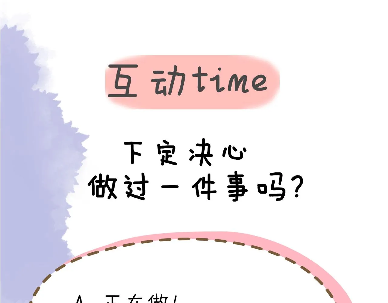 第64话 一起努力吧 第61页