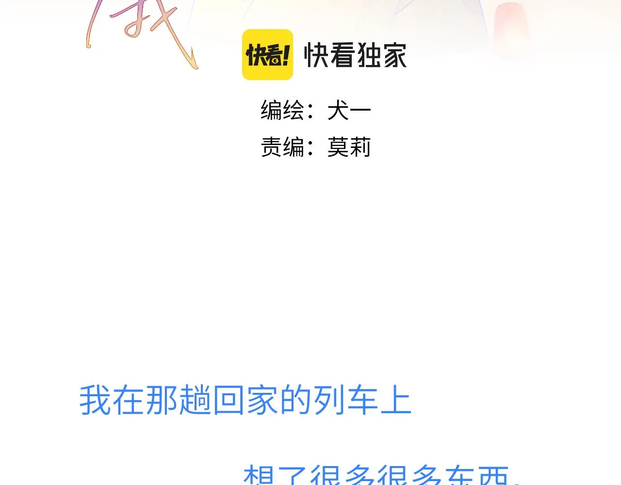 第66话 约定的那一天 第3页