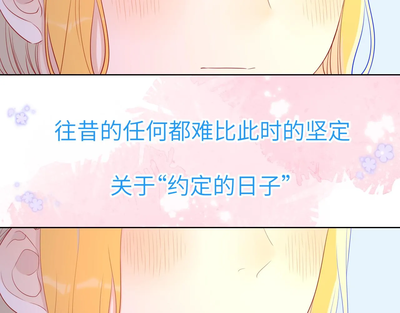第66话 约定的那一天 第8页
