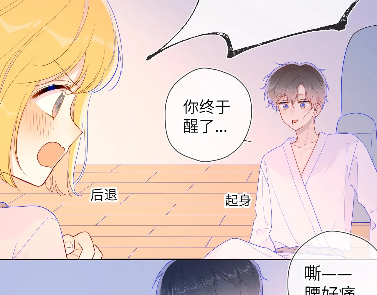 第65话 等我回去！ 第19页