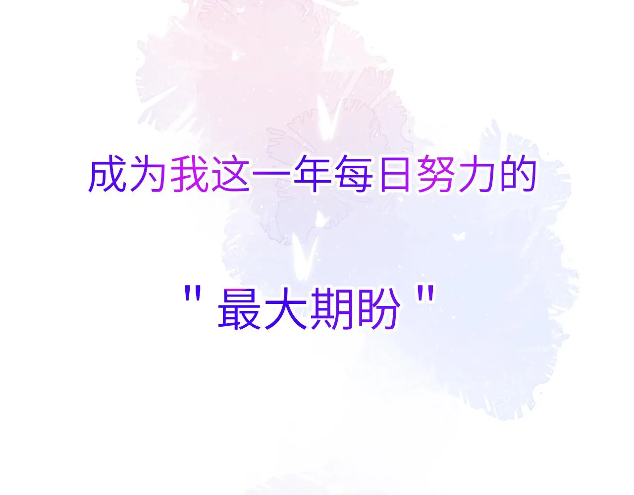 第65话 等我回去！ 第65页