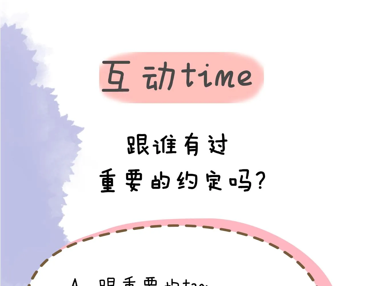 第65话 等我回去！ 第86页