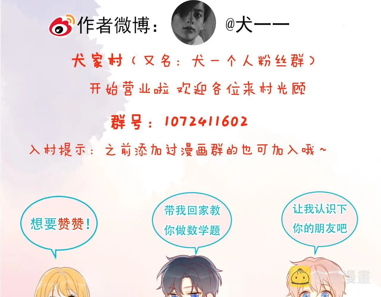 第65话 等我回去！ 第88页