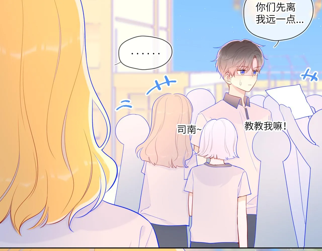 第68话 秘密 第7页
