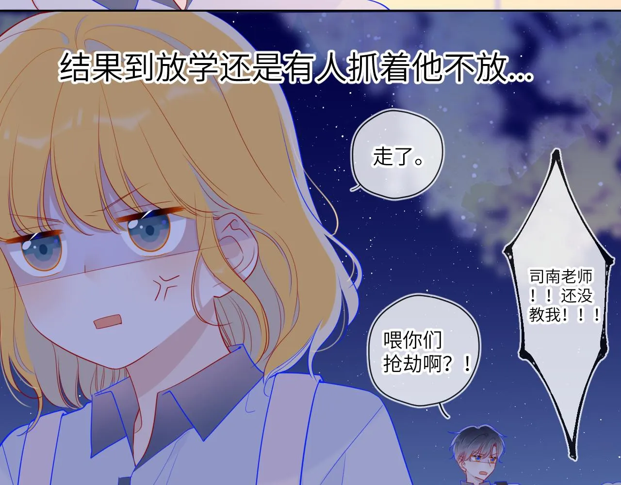 第68话 秘密 第9页
