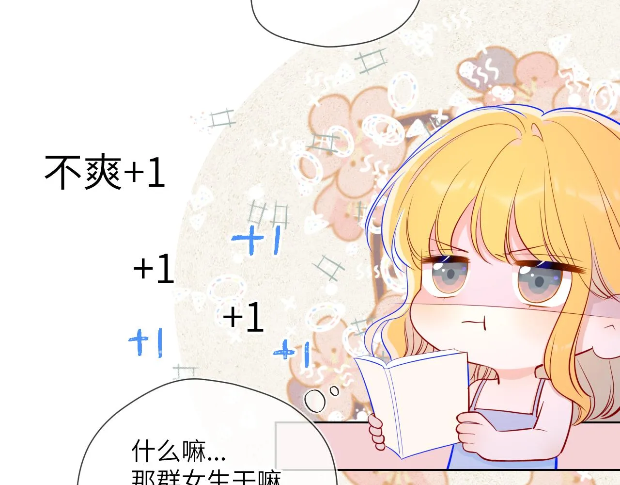 第68话 秘密 第12页