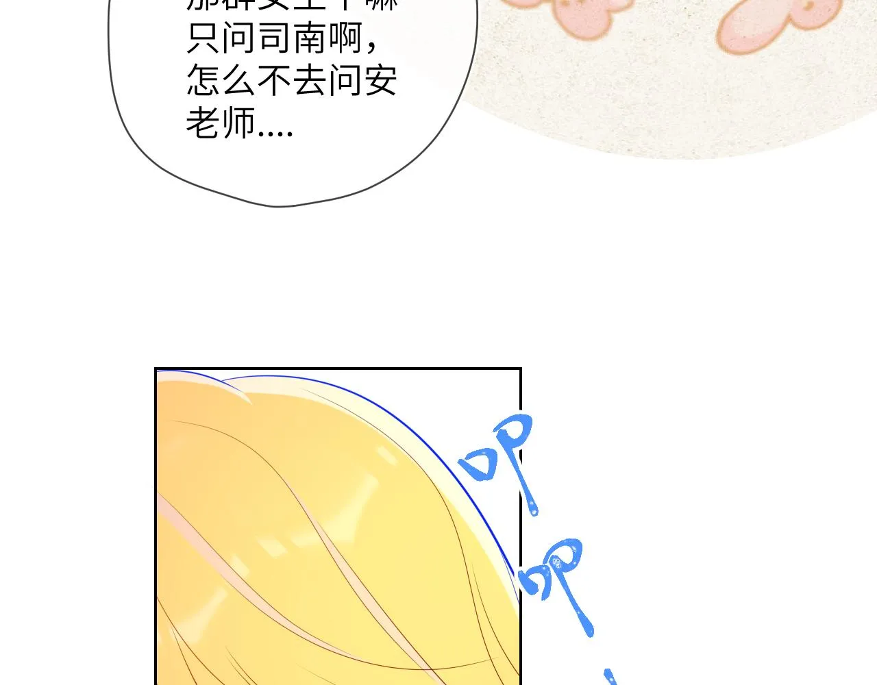 第68话 秘密 第13页