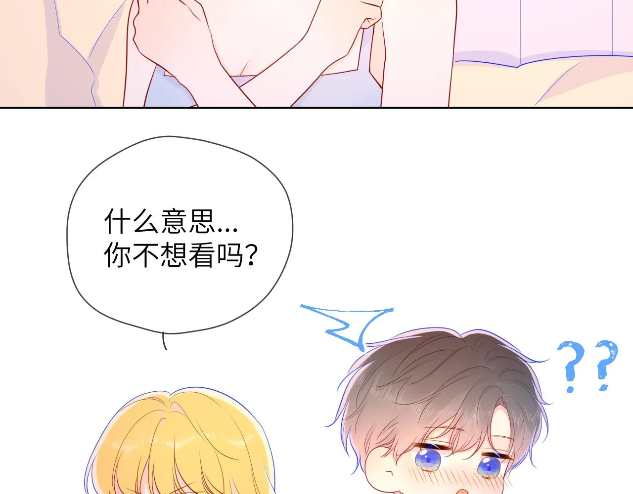第68话 秘密 第35页