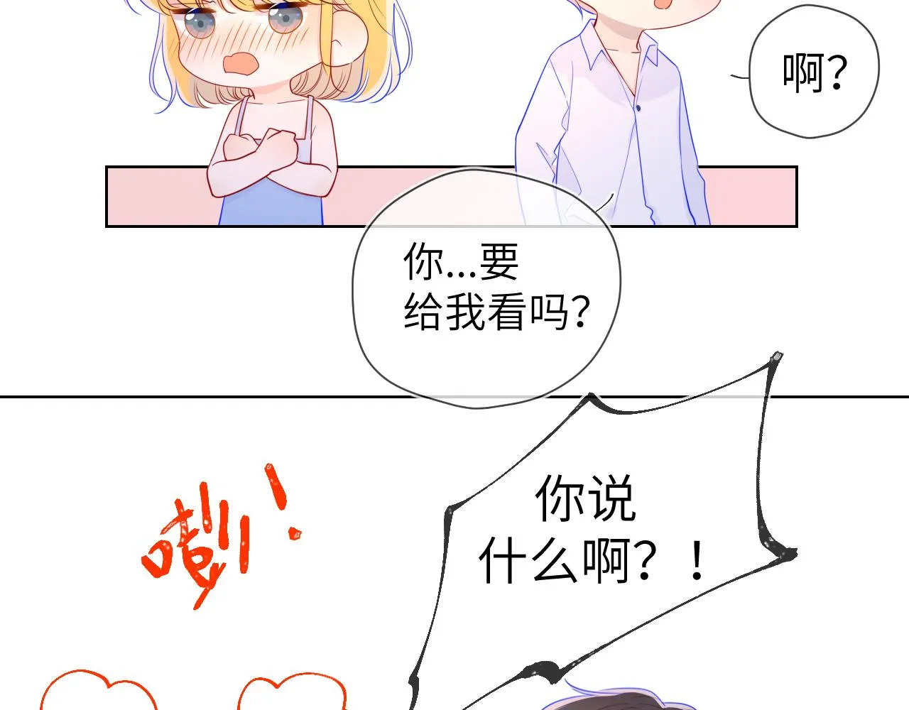 第68话 秘密 第36页