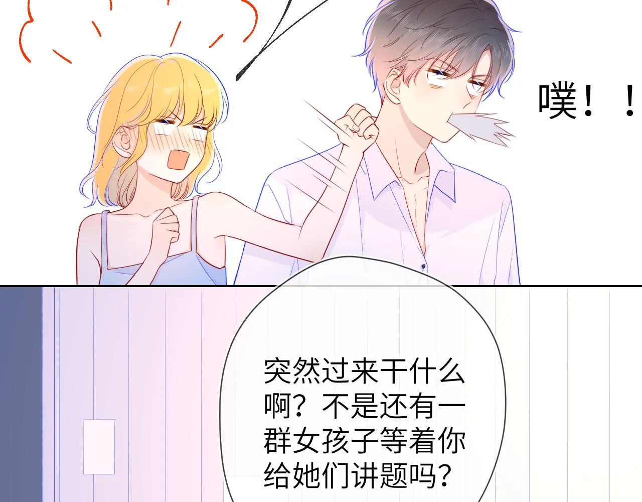 第68话 秘密 第37页