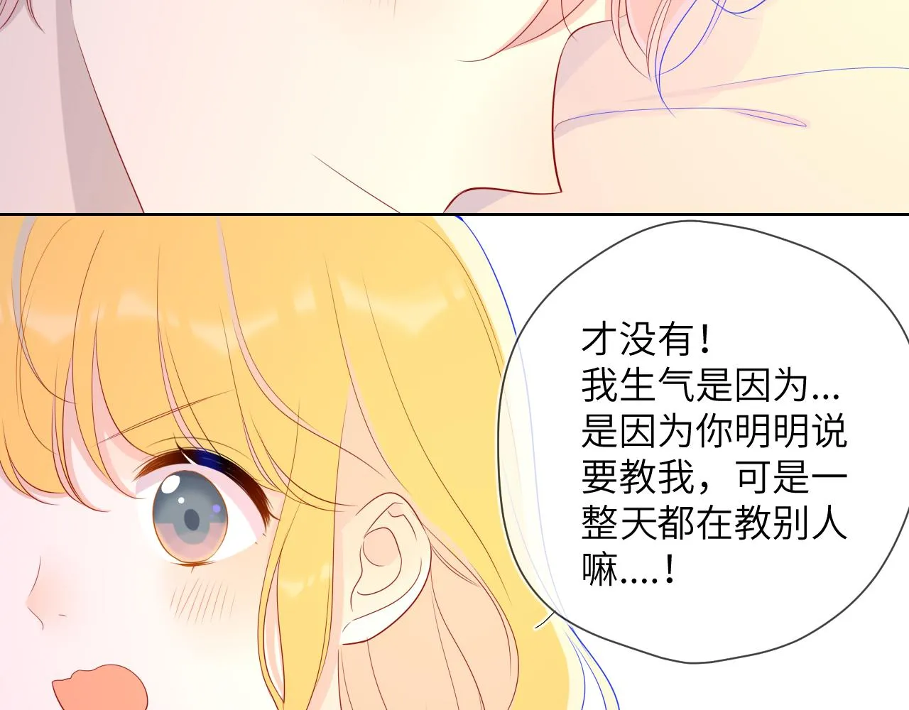 第68话 秘密 第41页